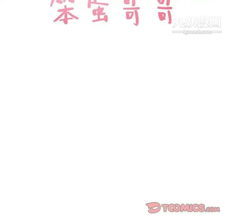 笨蛋哥哥 第19话 第8页