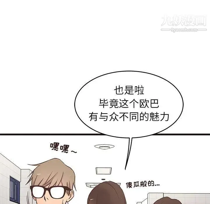 笨蛋哥哥 第19话 第40页