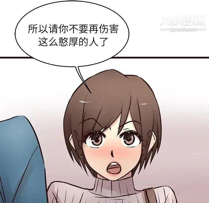 笨蛋哥哥 第19话 第61页