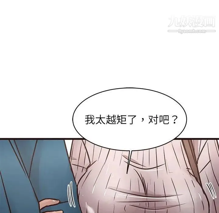 笨蛋哥哥 第19话 第72页