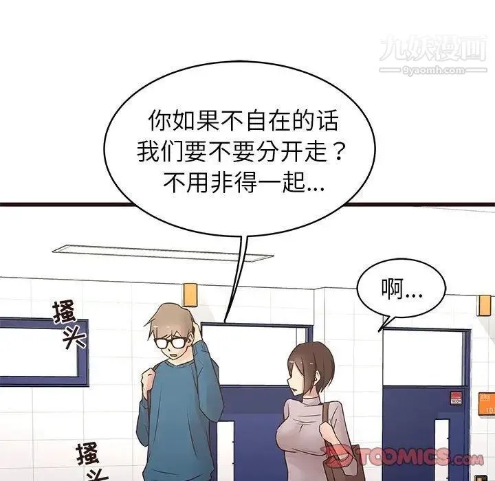 笨蛋哥哥 第19话 第14页