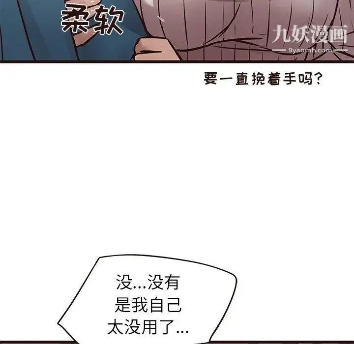 笨蛋哥哥 第19话 第73页