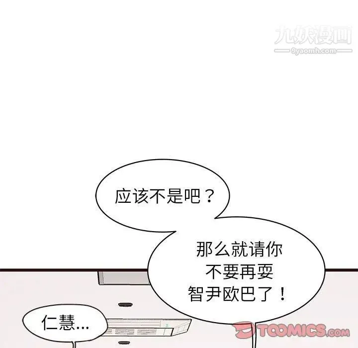 笨蛋哥哥 第19话 第56页