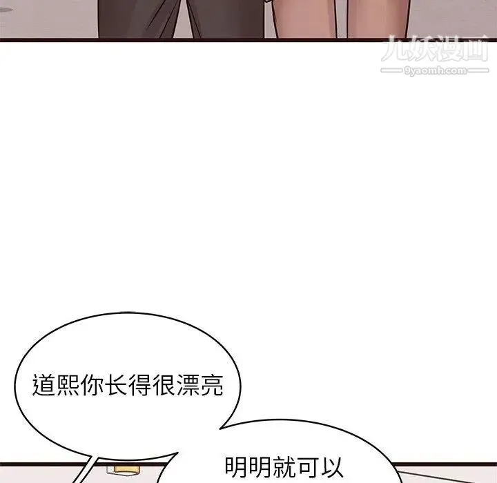 笨蛋哥哥 第19话 第58页