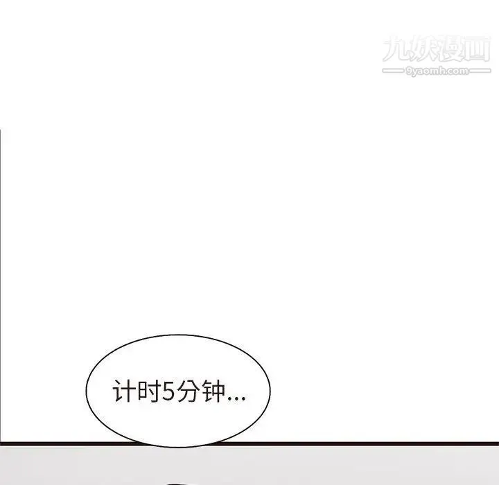 笨蛋哥哥 第16话 第89页