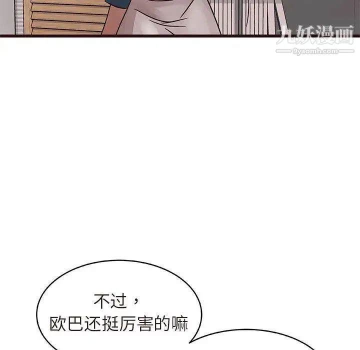笨蛋哥哥 第16话 第44页