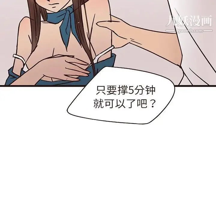 笨蛋哥哥 第16话 第85页