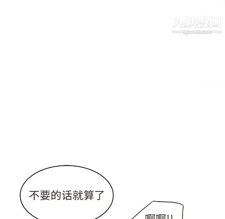 笨蛋哥哥 第16话 第80页