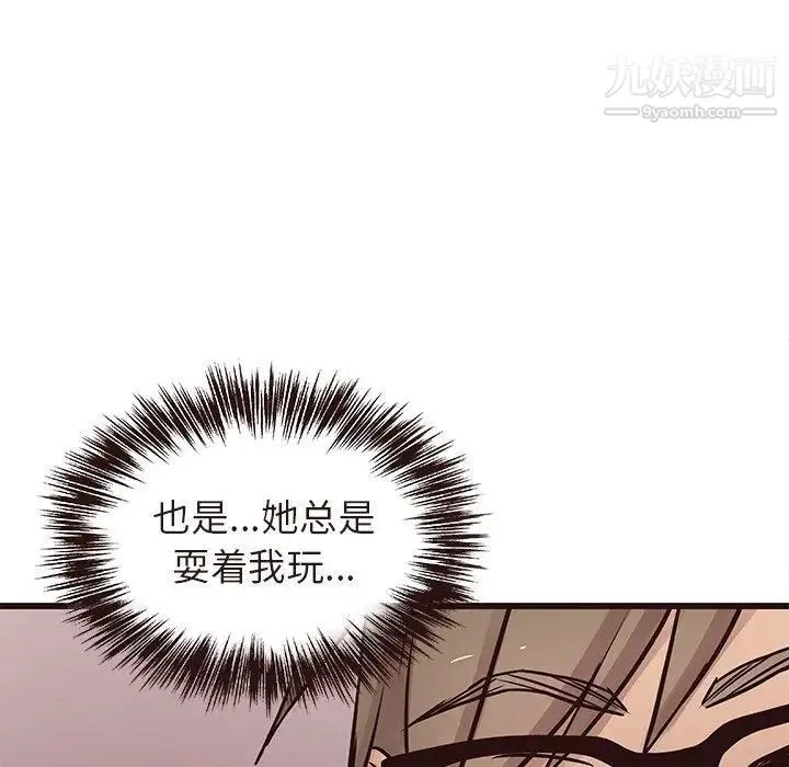 笨蛋哥哥 第16话 第77页