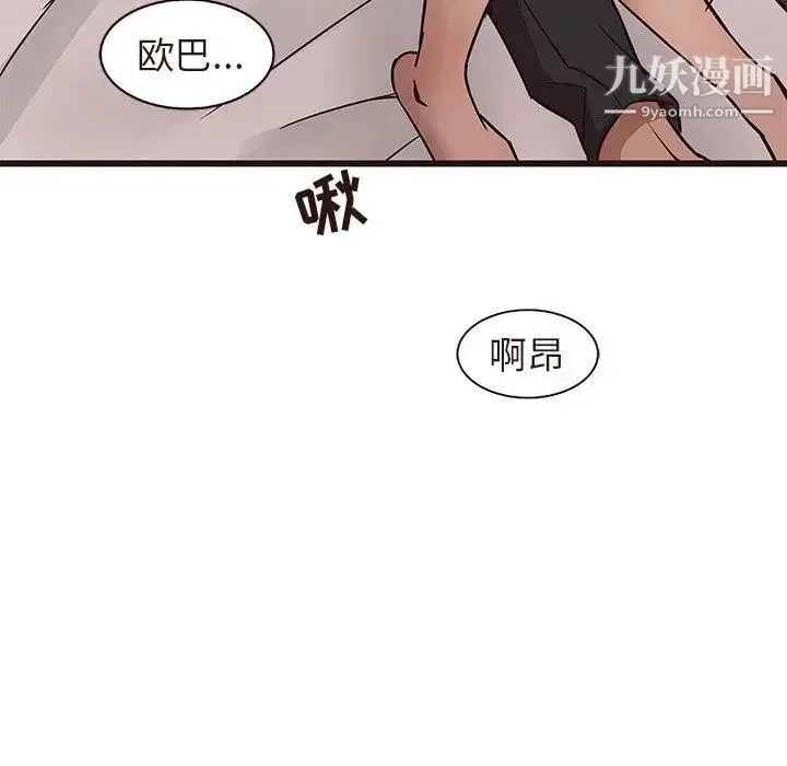 笨蛋哥哥 第16话 第11页