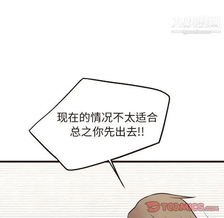 笨蛋哥哥 第16话 第52页