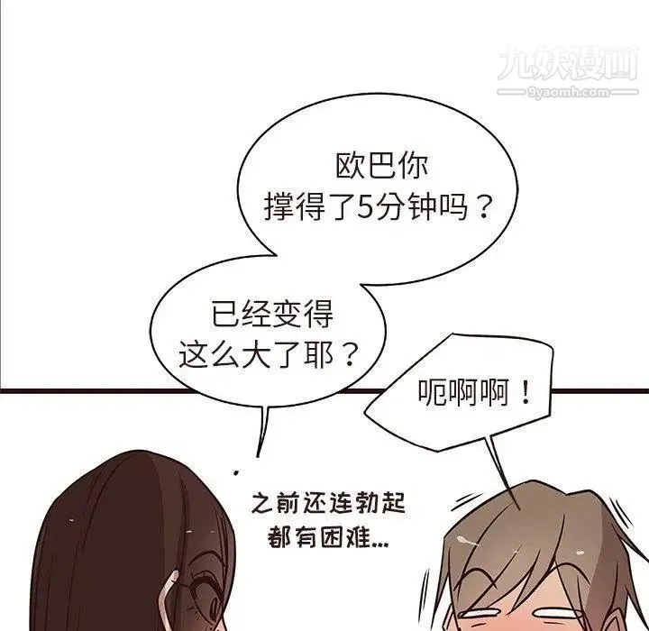笨蛋哥哥 第16话 第94页