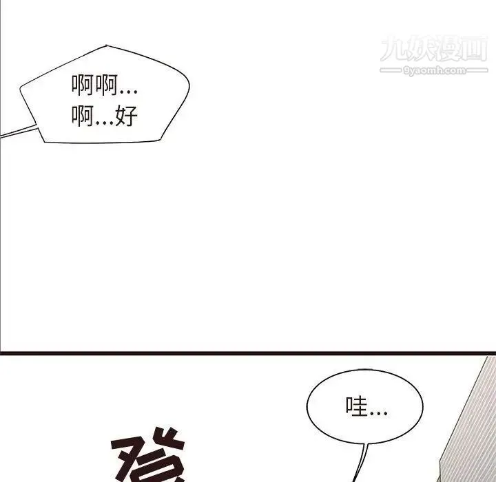 笨蛋哥哥 第16话 第91页