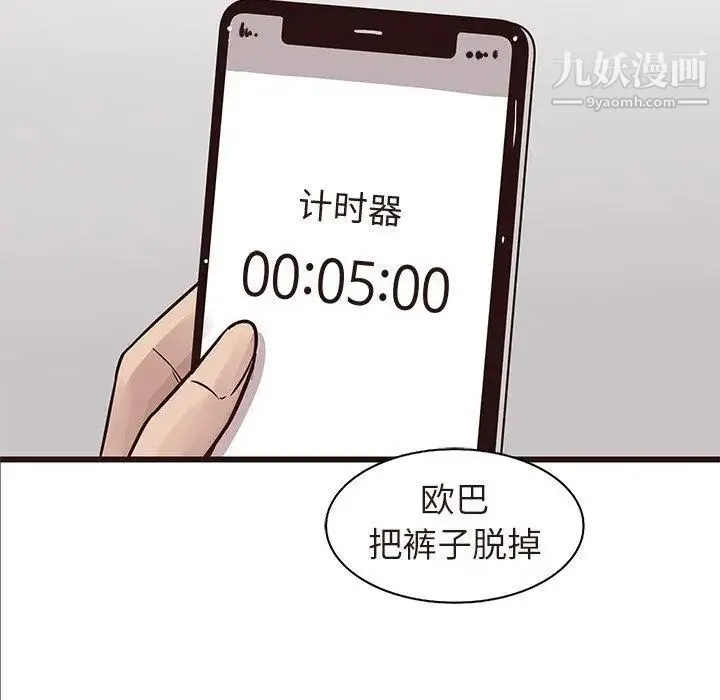 笨蛋哥哥 第16话 第90页