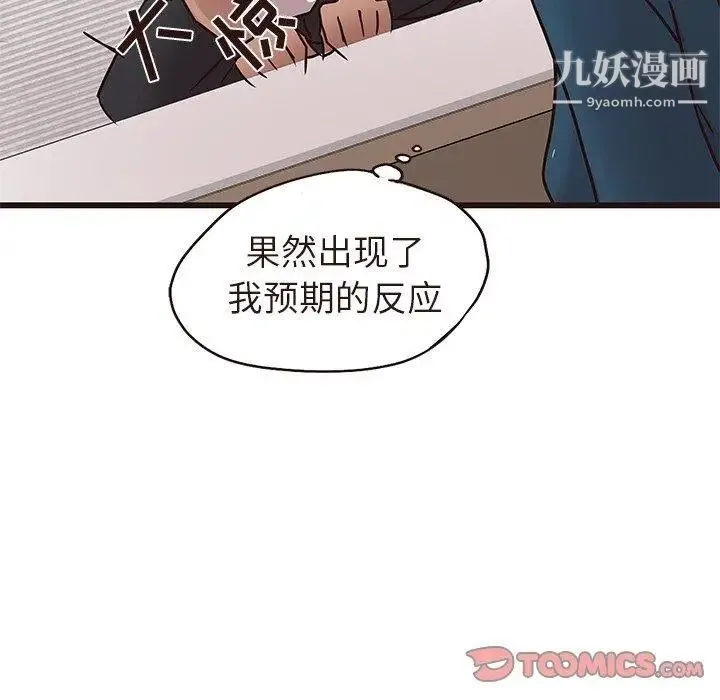 笨蛋哥哥 第16话 第42页