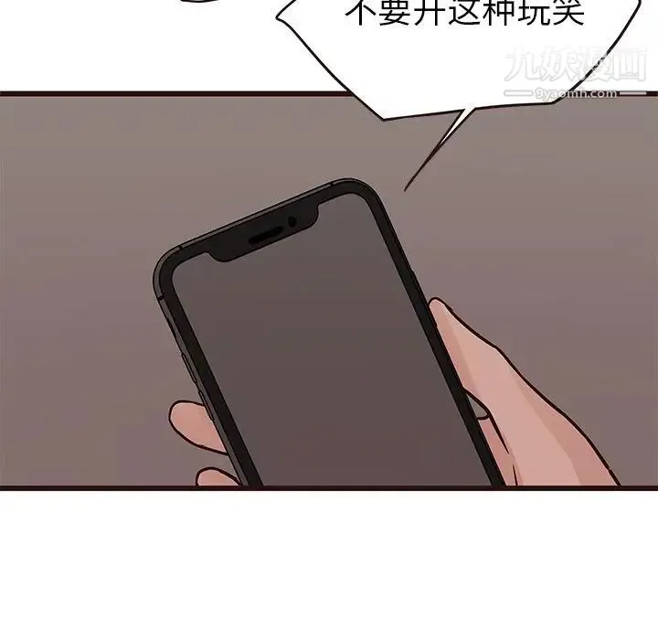 笨蛋哥哥 第27话 第99页