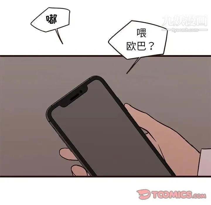 笨蛋哥哥 第27话 第87页