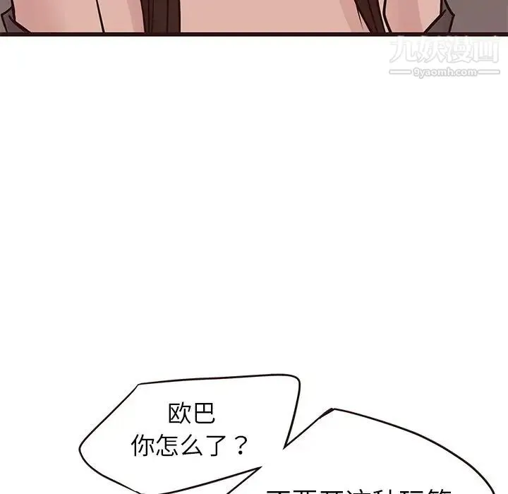 笨蛋哥哥 第27话 第98页