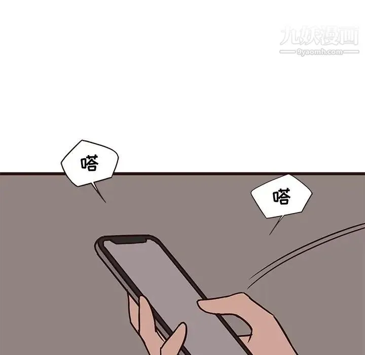 笨蛋哥哥 第27话 第77页