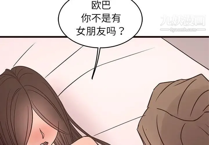笨蛋哥哥 第27话 第2页