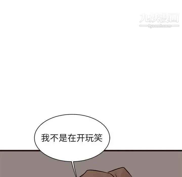 笨蛋哥哥 第27话 第100页