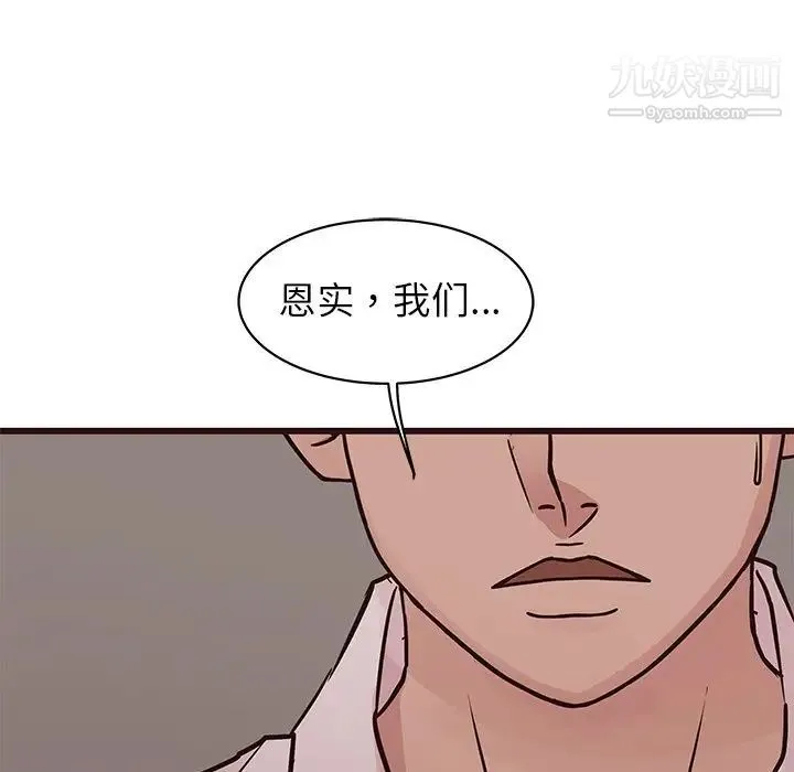 笨蛋哥哥 第27话 第92页