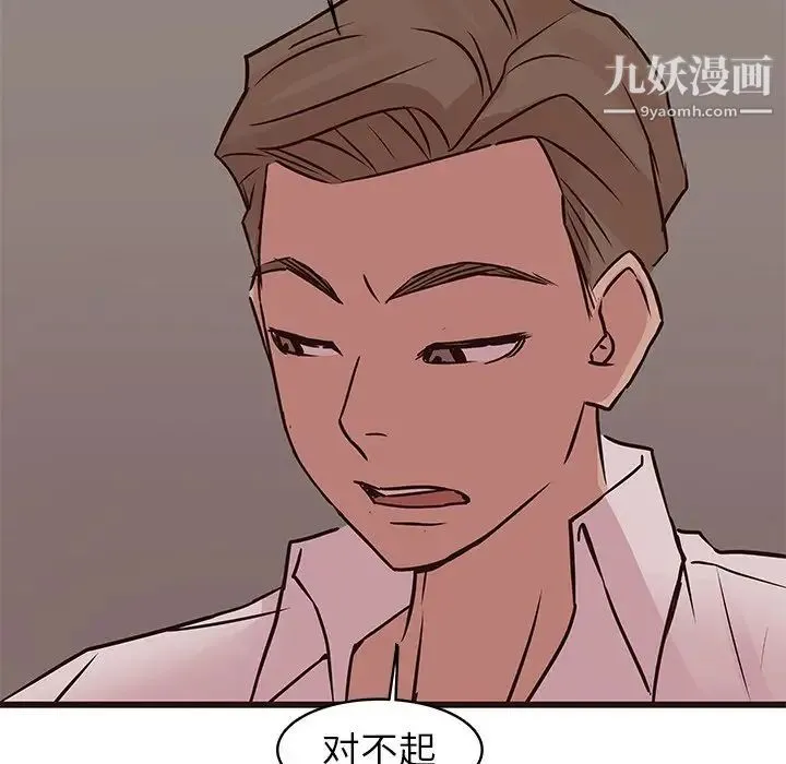 笨蛋哥哥 第27话 第101页