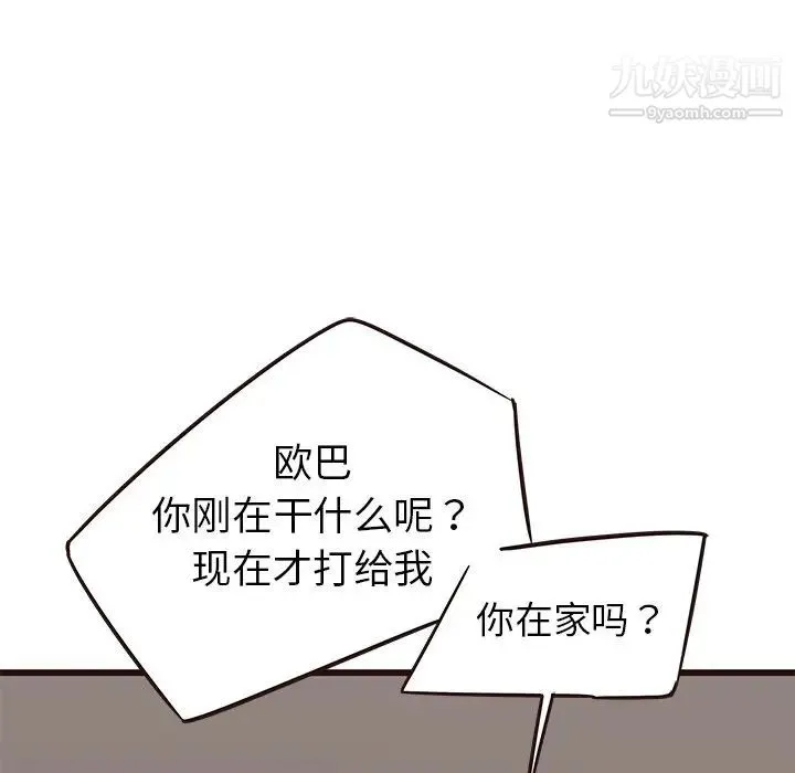 笨蛋哥哥 第27话 第90页