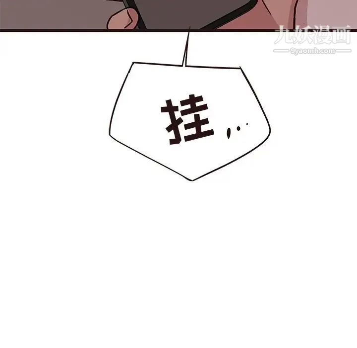 笨蛋哥哥 第27话 第104页