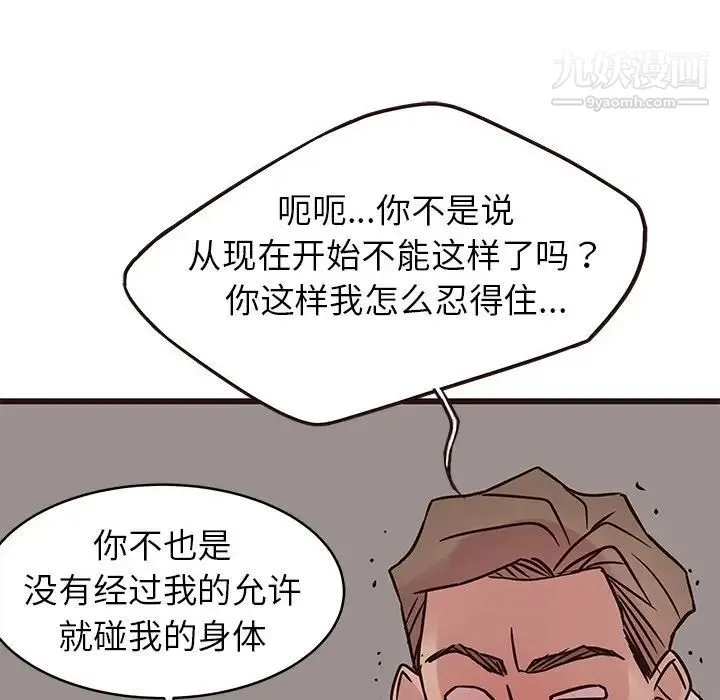 笨蛋哥哥 第27话 第44页