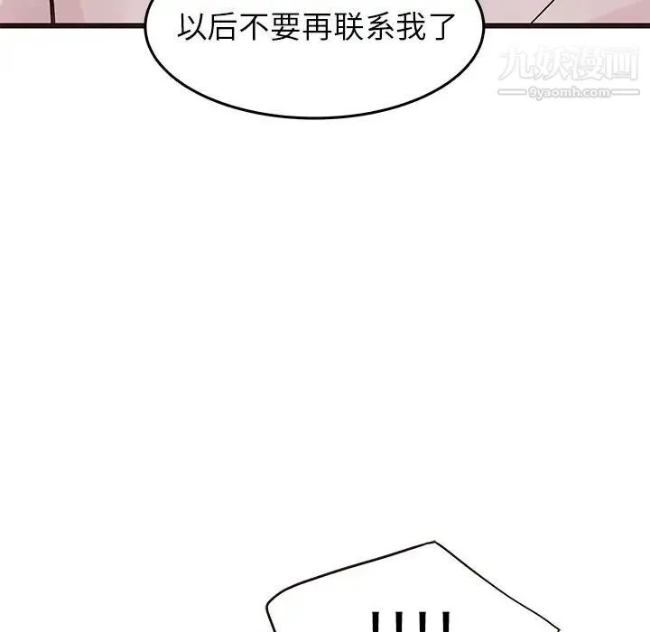 笨蛋哥哥 第27话 第96页