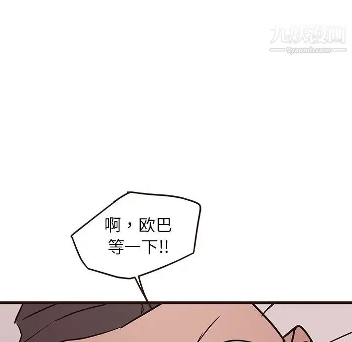 笨蛋哥哥 第27话 第110页