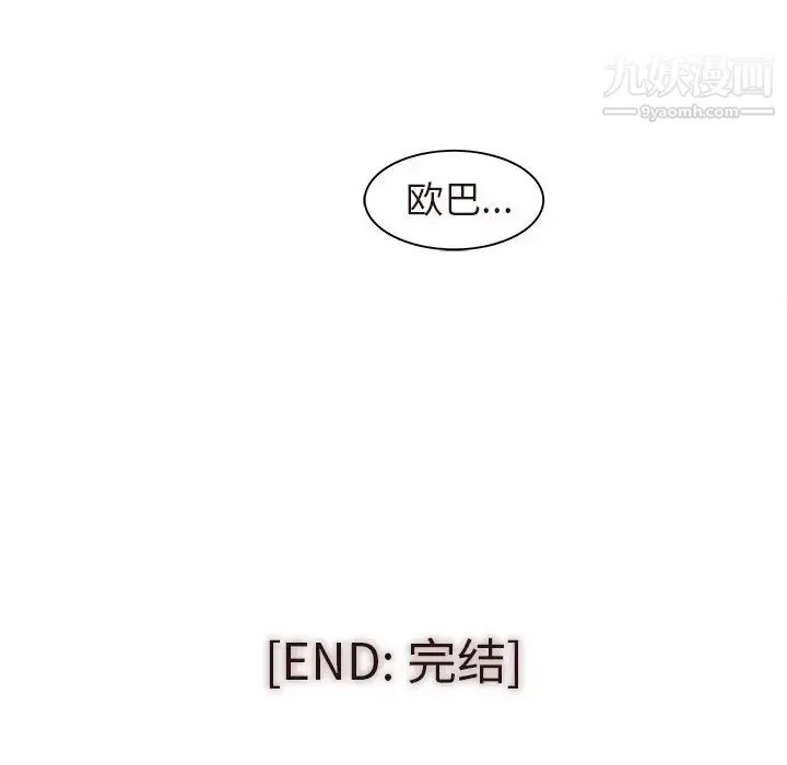 笨蛋哥哥 第45话-最终话（完结） 第164页