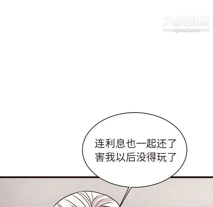 笨蛋哥哥 第45话-最终话（完结） 第110页