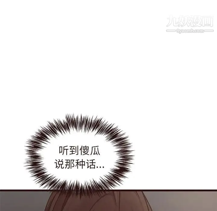 笨蛋哥哥 第45话-最终话（完结） 第91页