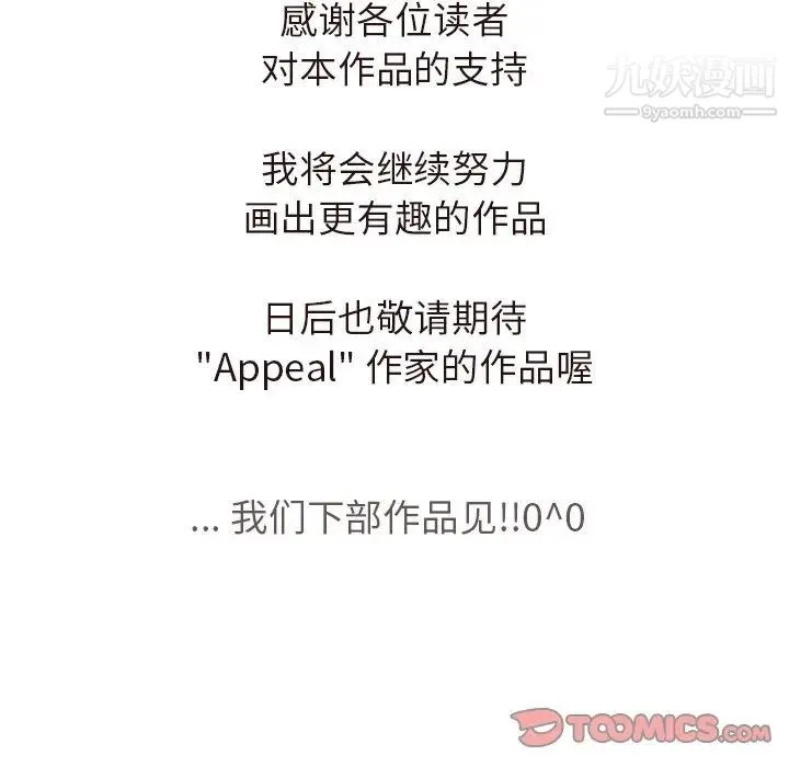 笨蛋哥哥 第45话-最终话（完结） 第165页