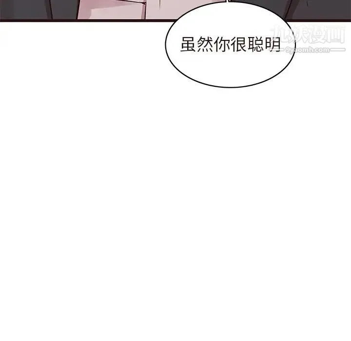 笨蛋哥哥 第45话-最终话（完结） 第81页
