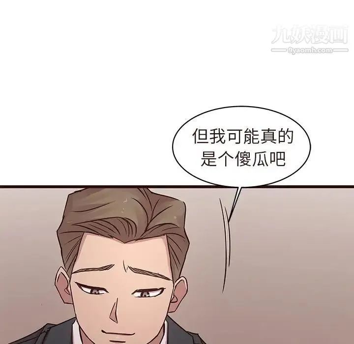 笨蛋哥哥 第45话-最终话（完结） 第154页