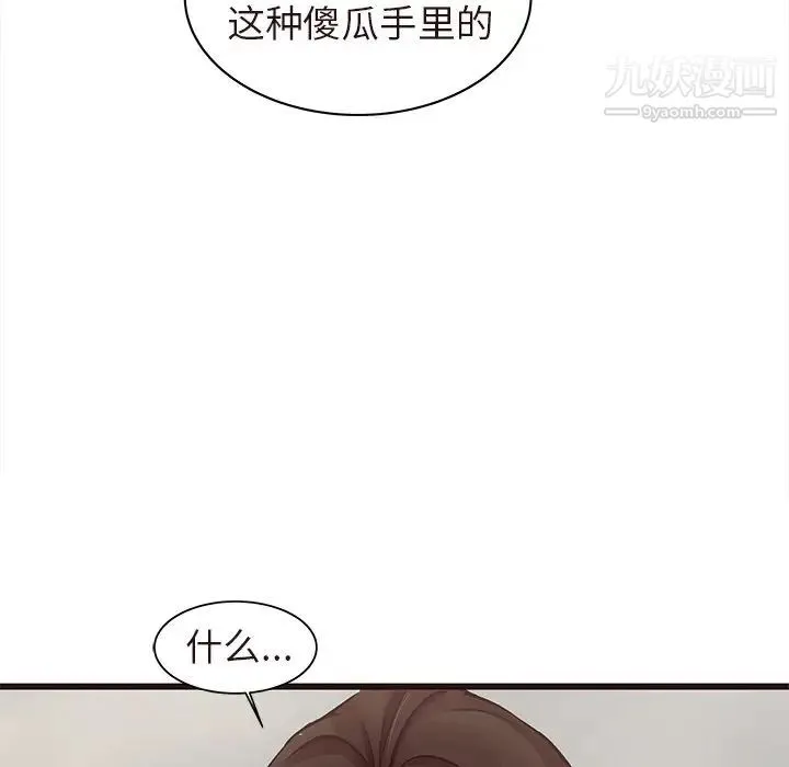 笨蛋哥哥 第45话-最终话（完结） 第83页