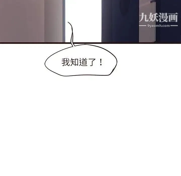 笨蛋哥哥 第15话 第8页