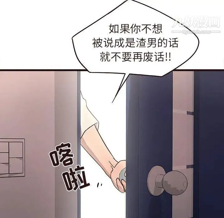 笨蛋哥哥 第15话 第7页