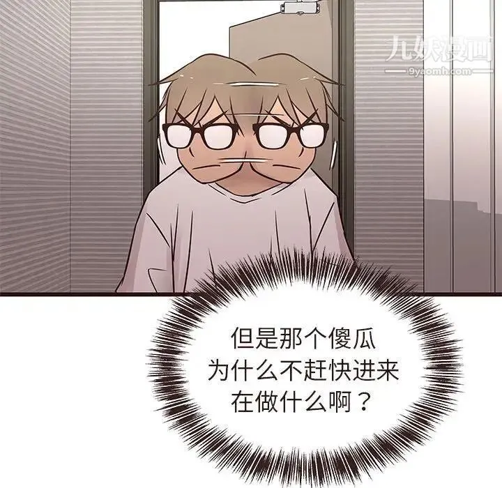 笨蛋哥哥 第15话 第108页