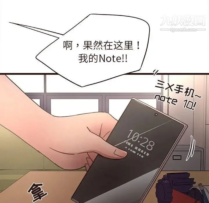 笨蛋哥哥 第15话 第19页