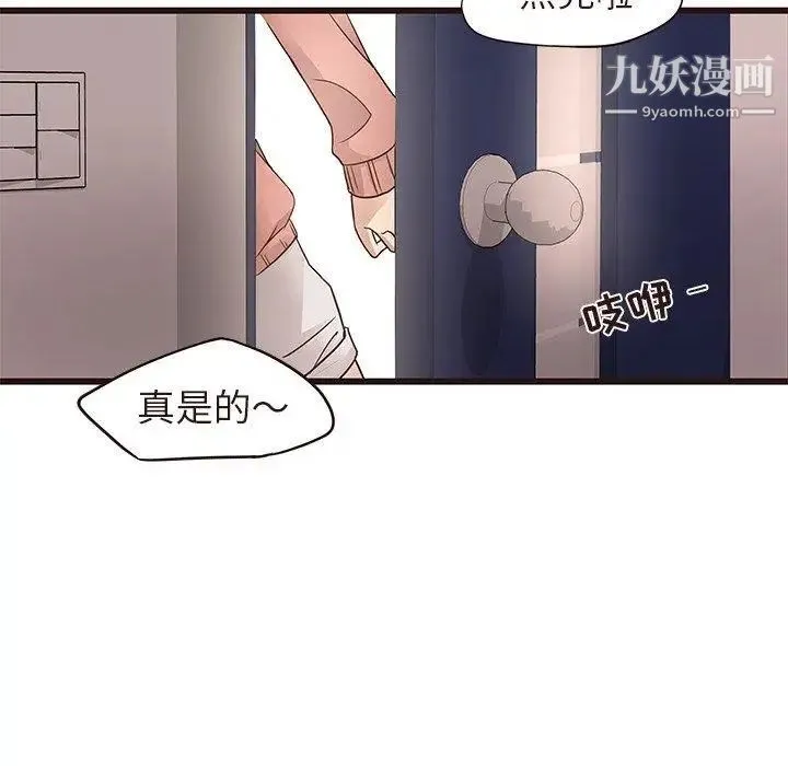笨蛋哥哥 第15话 第49页
