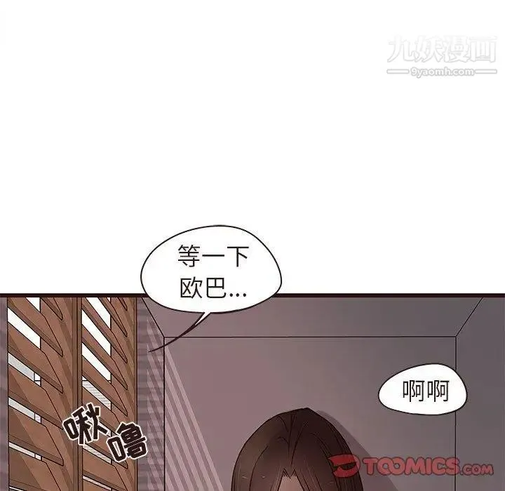 笨蛋哥哥 第15话 第123页