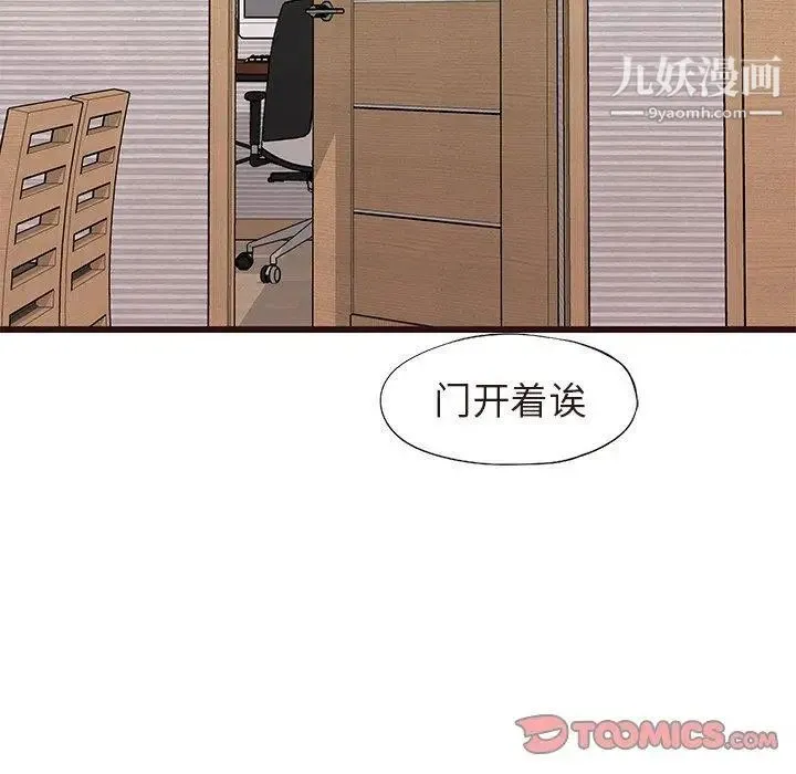 笨蛋哥哥 第15话 第81页