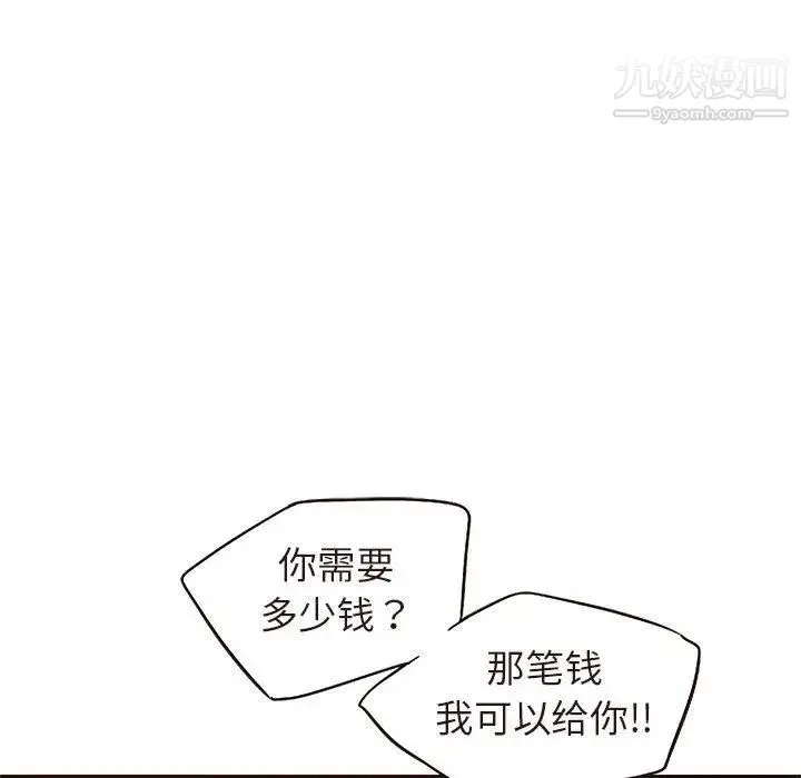 笨蛋哥哥 第15话 第90页
