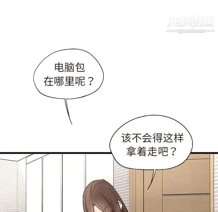 笨蛋哥哥 第15话 第76页