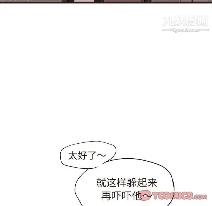 笨蛋哥哥 第15话 第105页