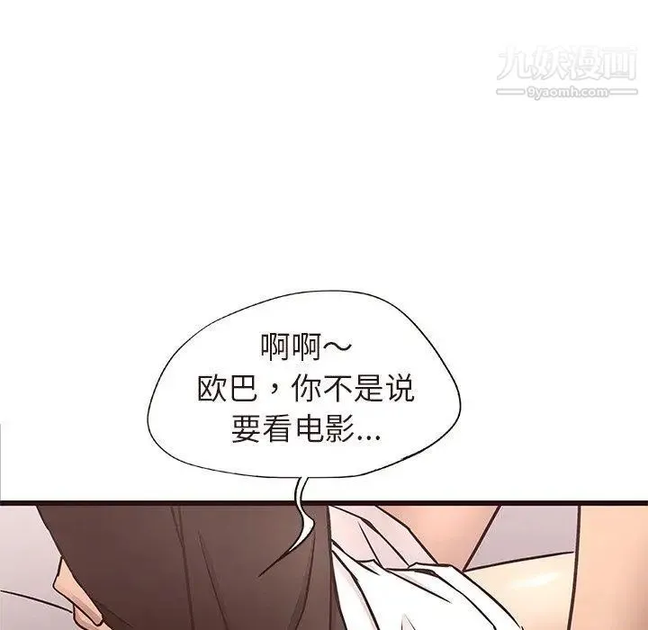笨蛋哥哥 第15话 第121页